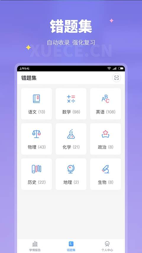 学测网家长版定制版