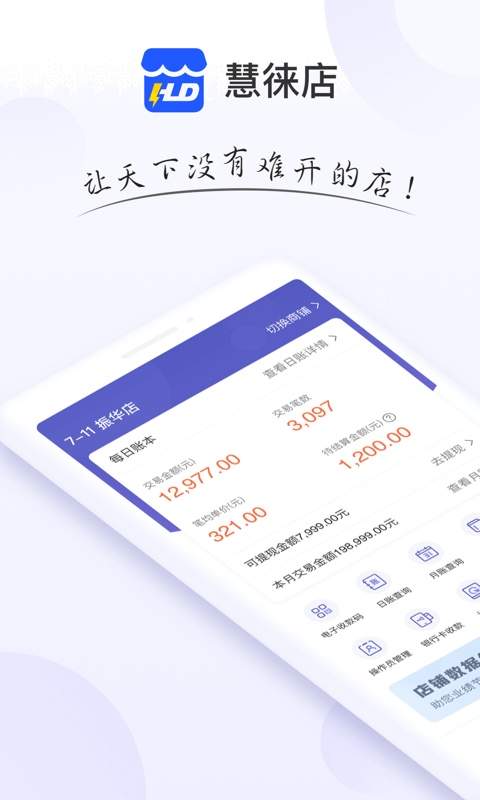 慧徕店老版本