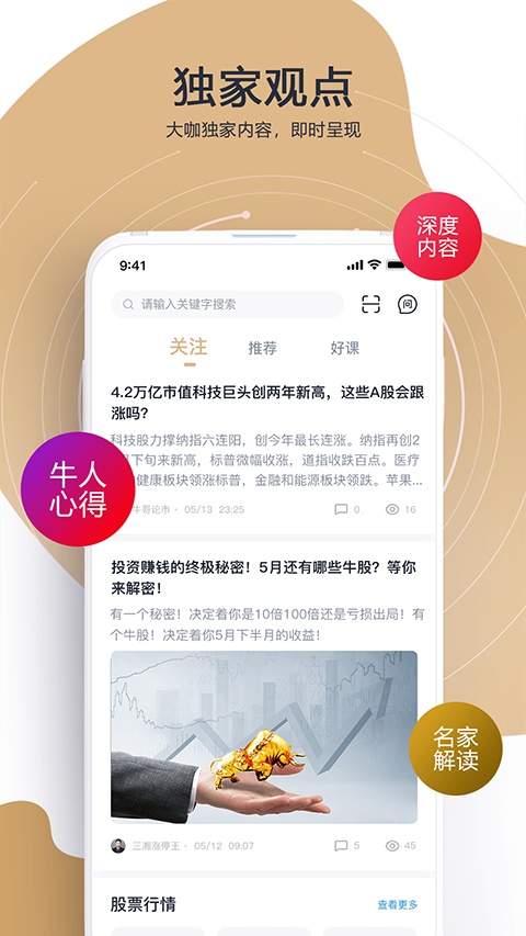 财乎手机版
