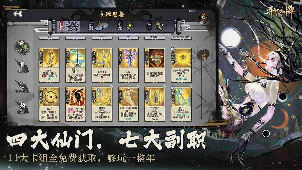 弈仙牌精简版