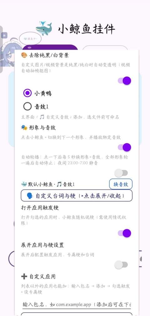 小鲸鱼挂件官网版