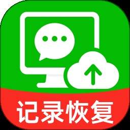 聊天信息免费备份老版本