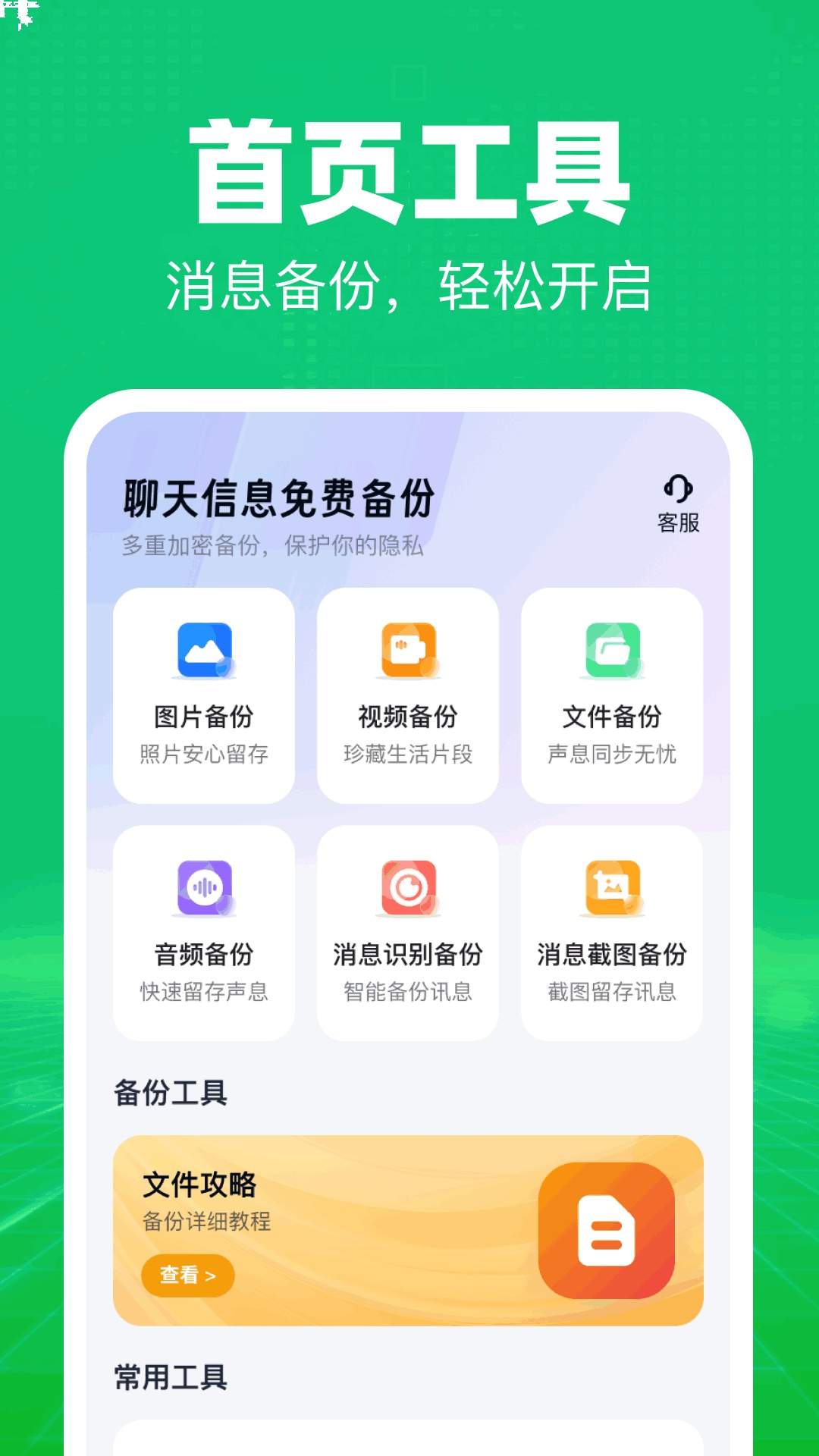 聊天信息免费备份老版本