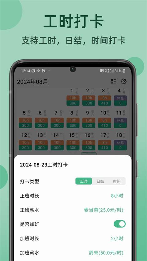 极简记工时纯净版