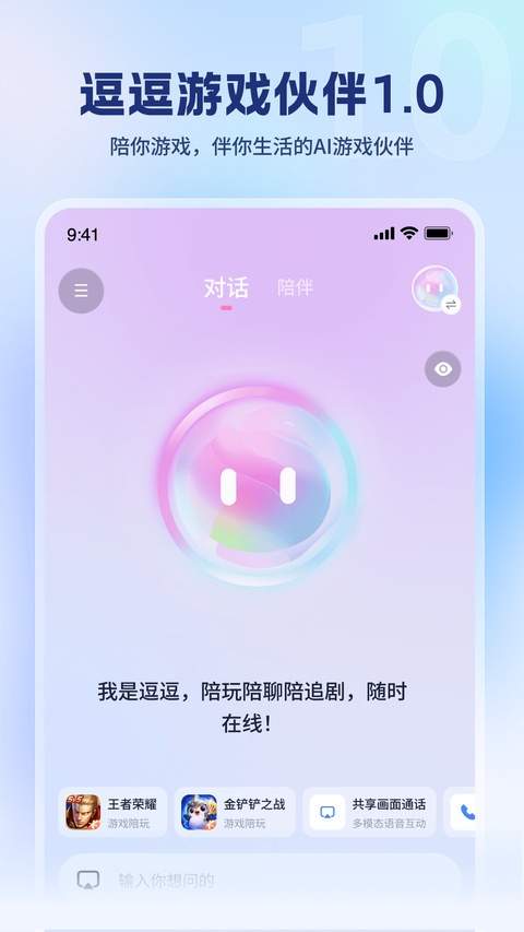 逗逗游戏伙伴手机版