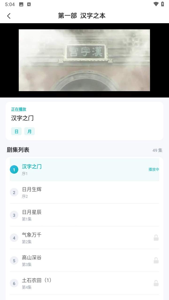 汉字宫伴学手机版