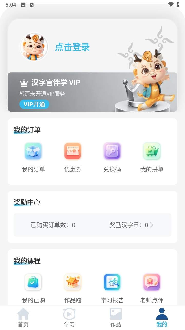 汉字宫伴学纯净版