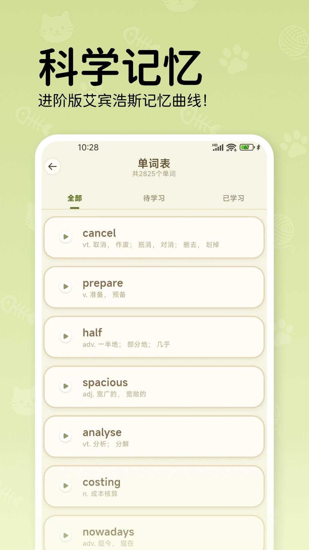 喵呜英语会员免登录