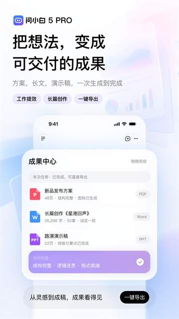 问小白免费正版