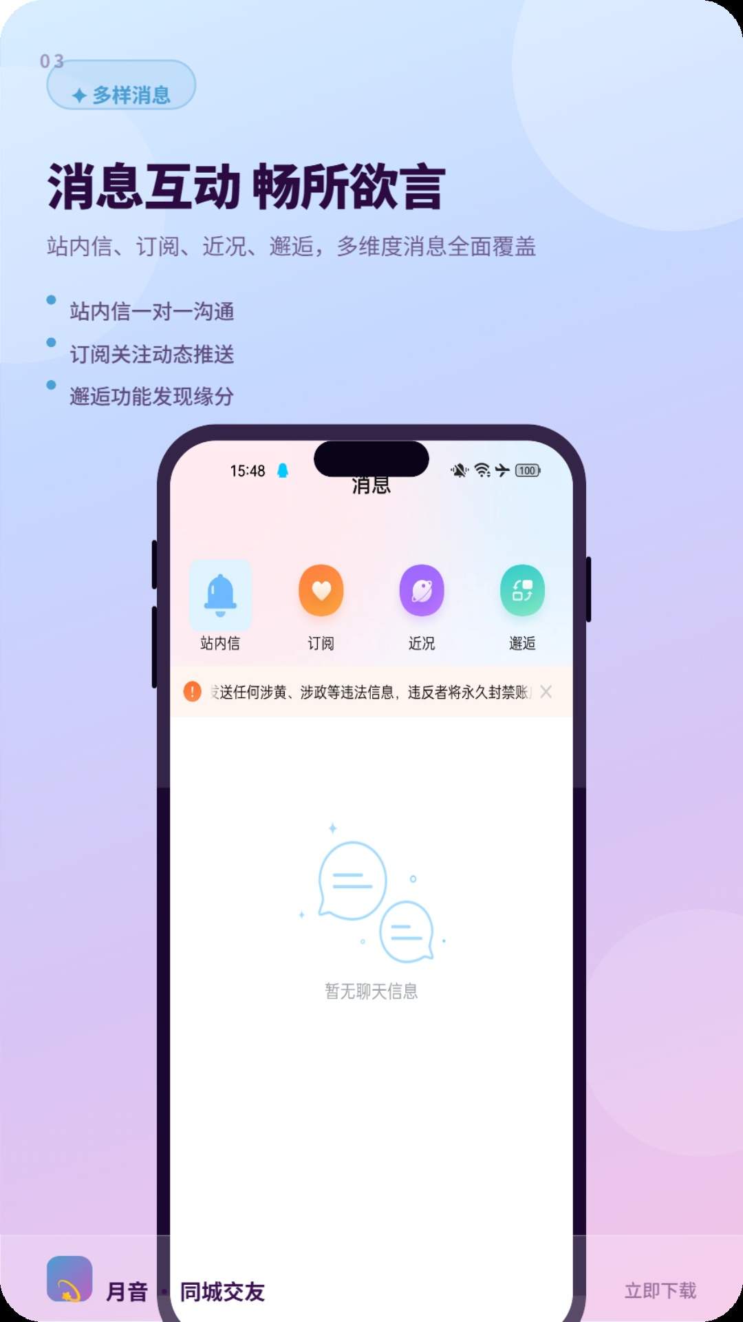 月音正式版
