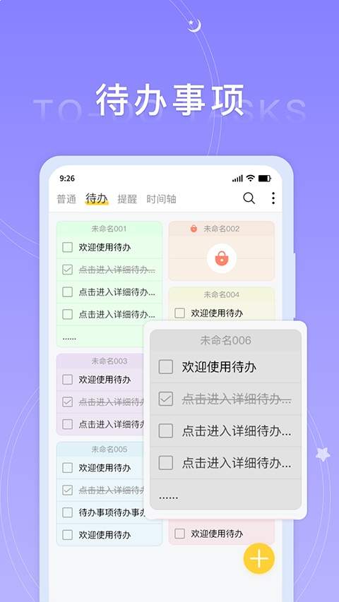 好用便签正式版