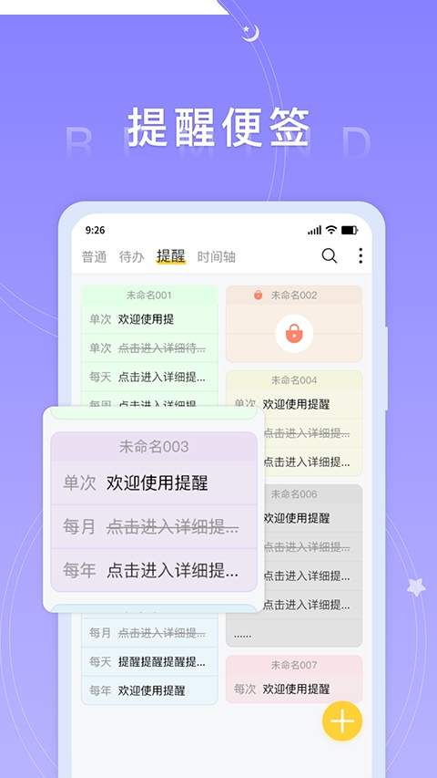 好用便签官网版