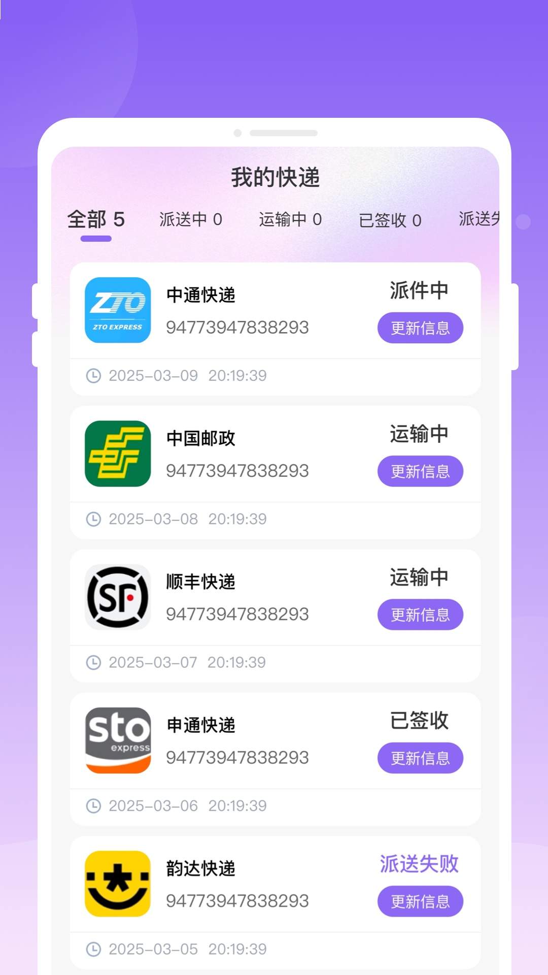 岕汘快递查询会员免登录