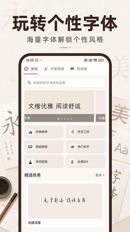 字体美颜大师全新版本