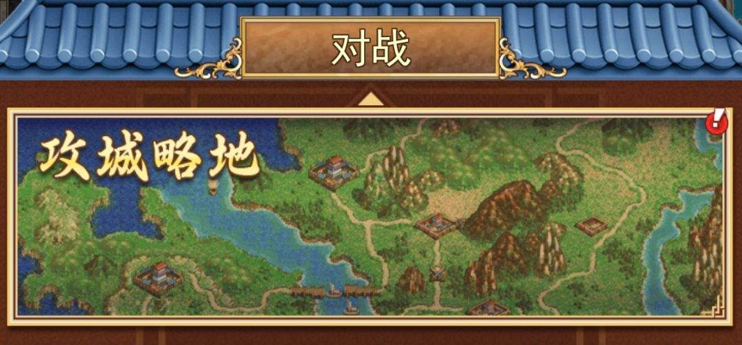卧龙无敌攻城略地对战玩法