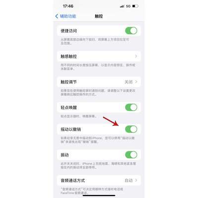 iPhone17摇动手机总弹出撤销怎么关闭