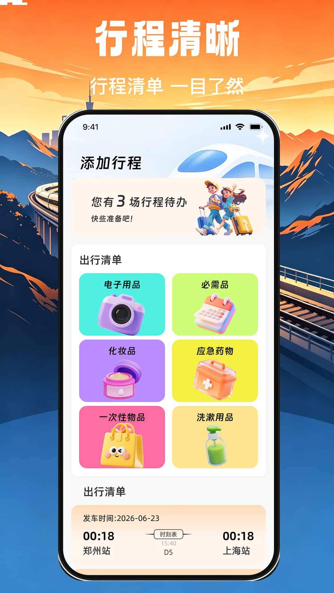 高铁火车票免费秒查查安卓版