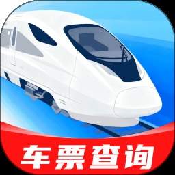 高铁火车票免费秒查查无会员