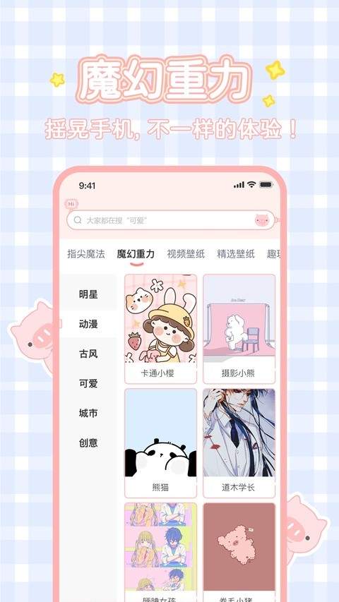 趣玩桌面壁纸正式版