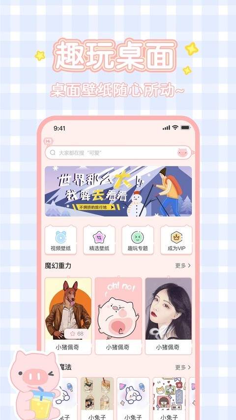 趣玩桌面壁纸2026最新版