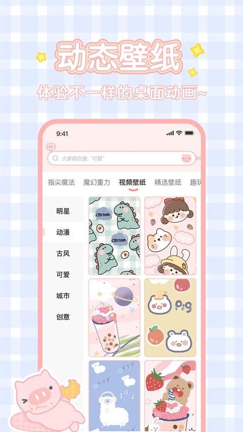 趣玩桌面壁纸定制版