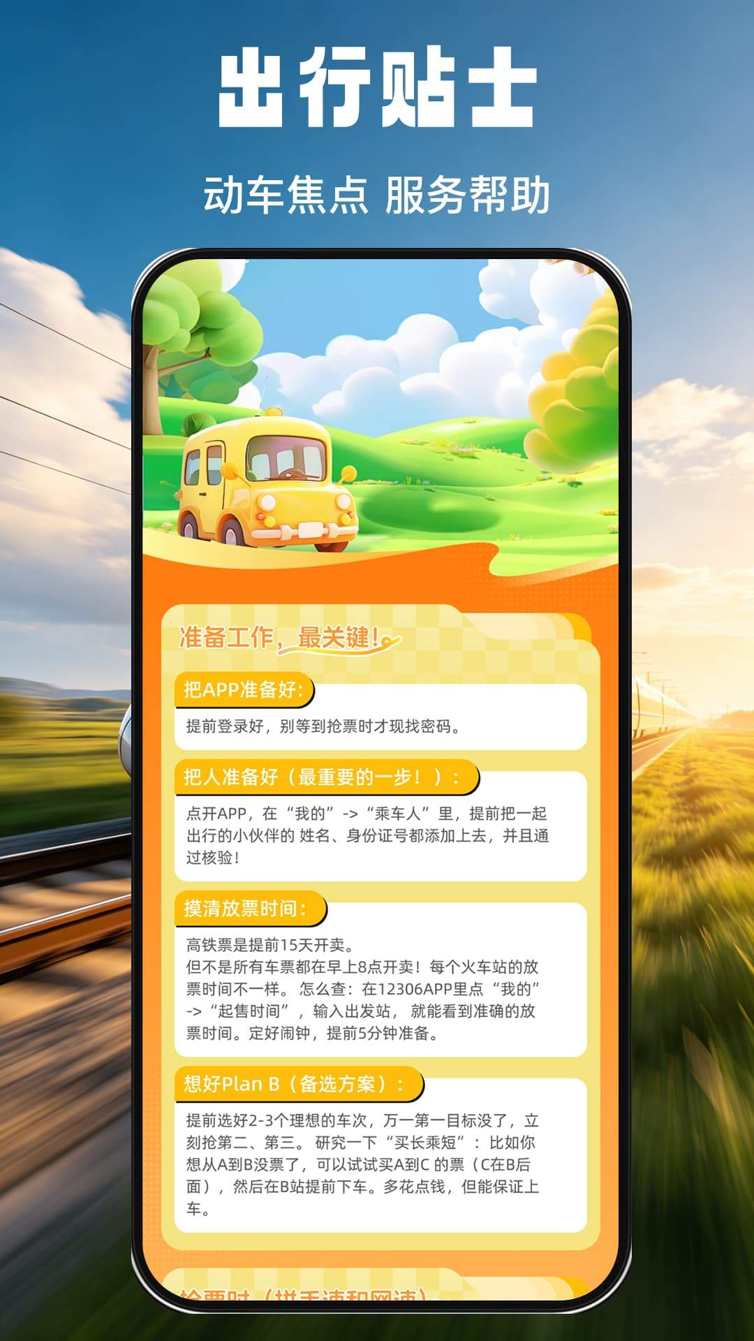 免费火车票票价余票查正式版