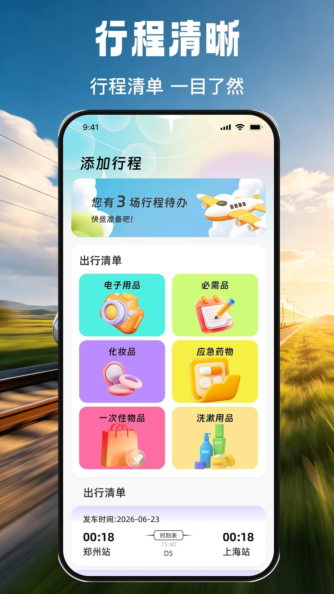 免费火车票票价余票查老版本