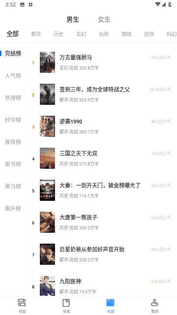 星星阅读会员免登录