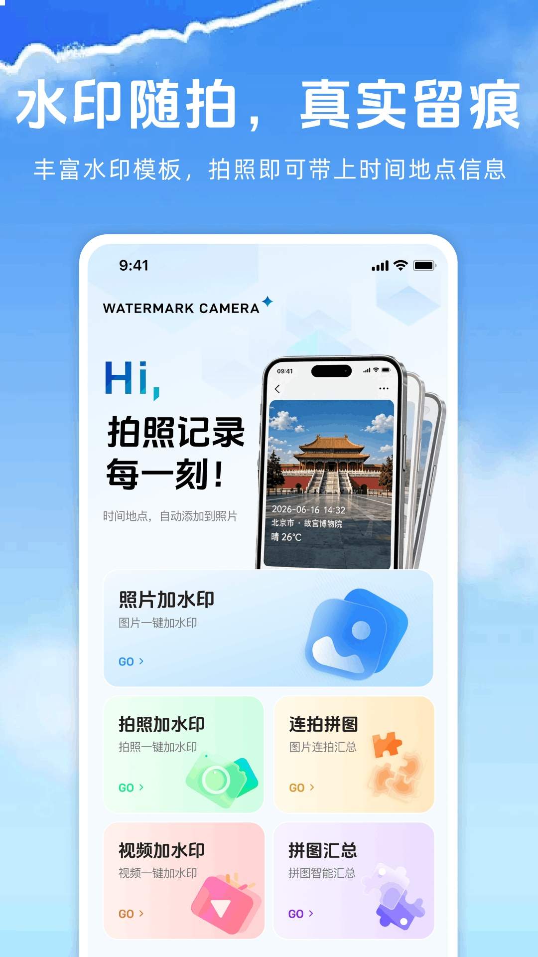 水印相机水印打卡正式版