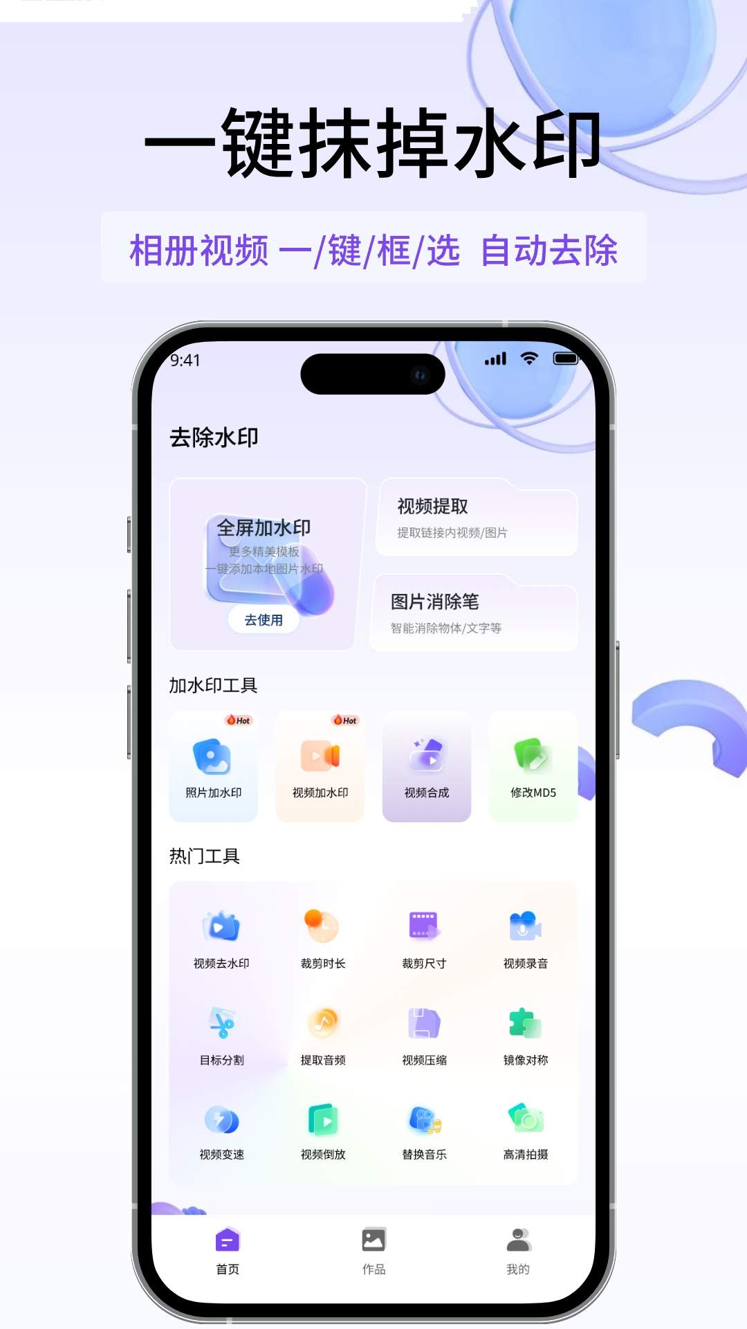 去除水印安卓正版