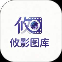 攸影图库官方版