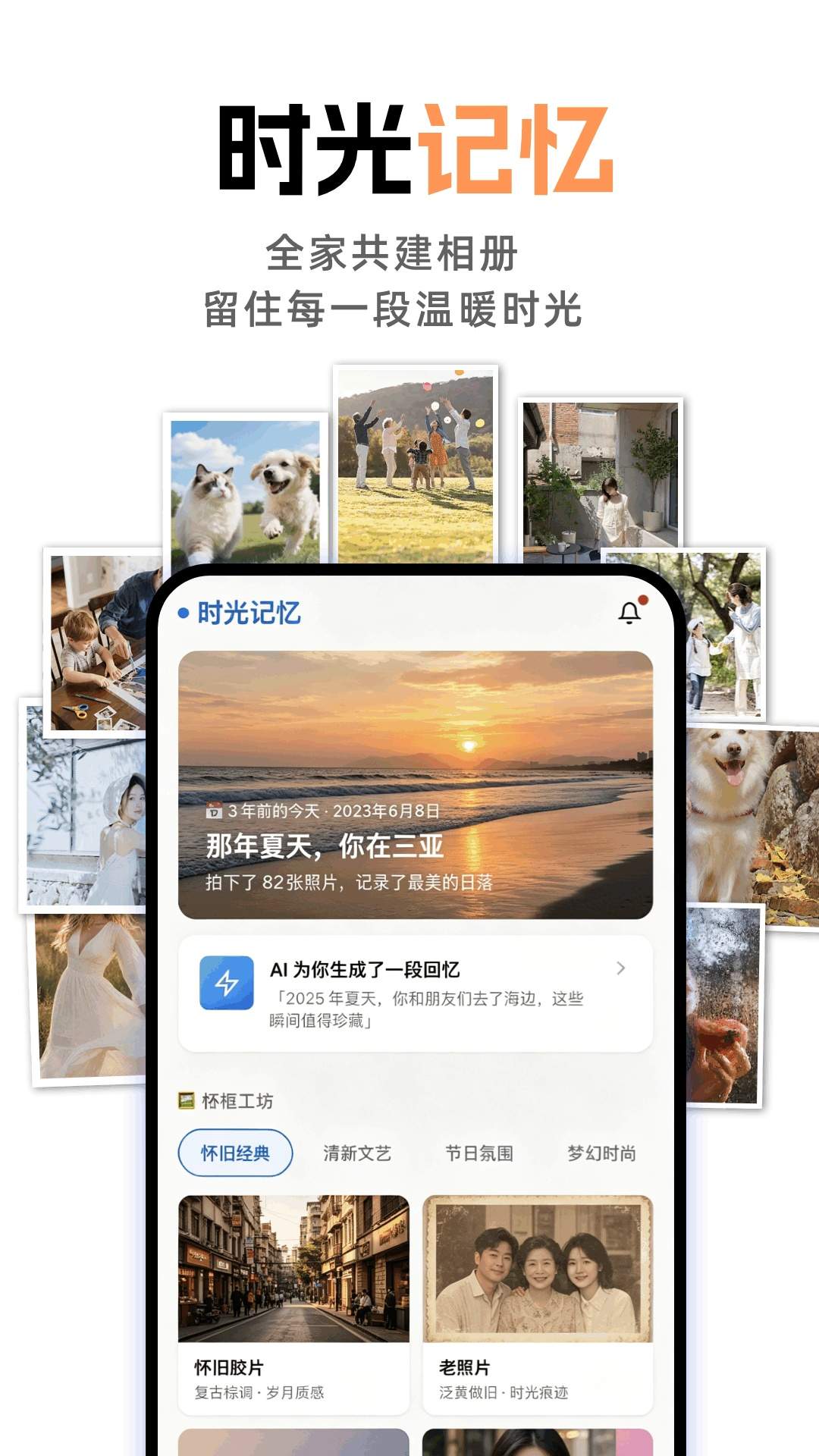 我的相册云存储全新版本