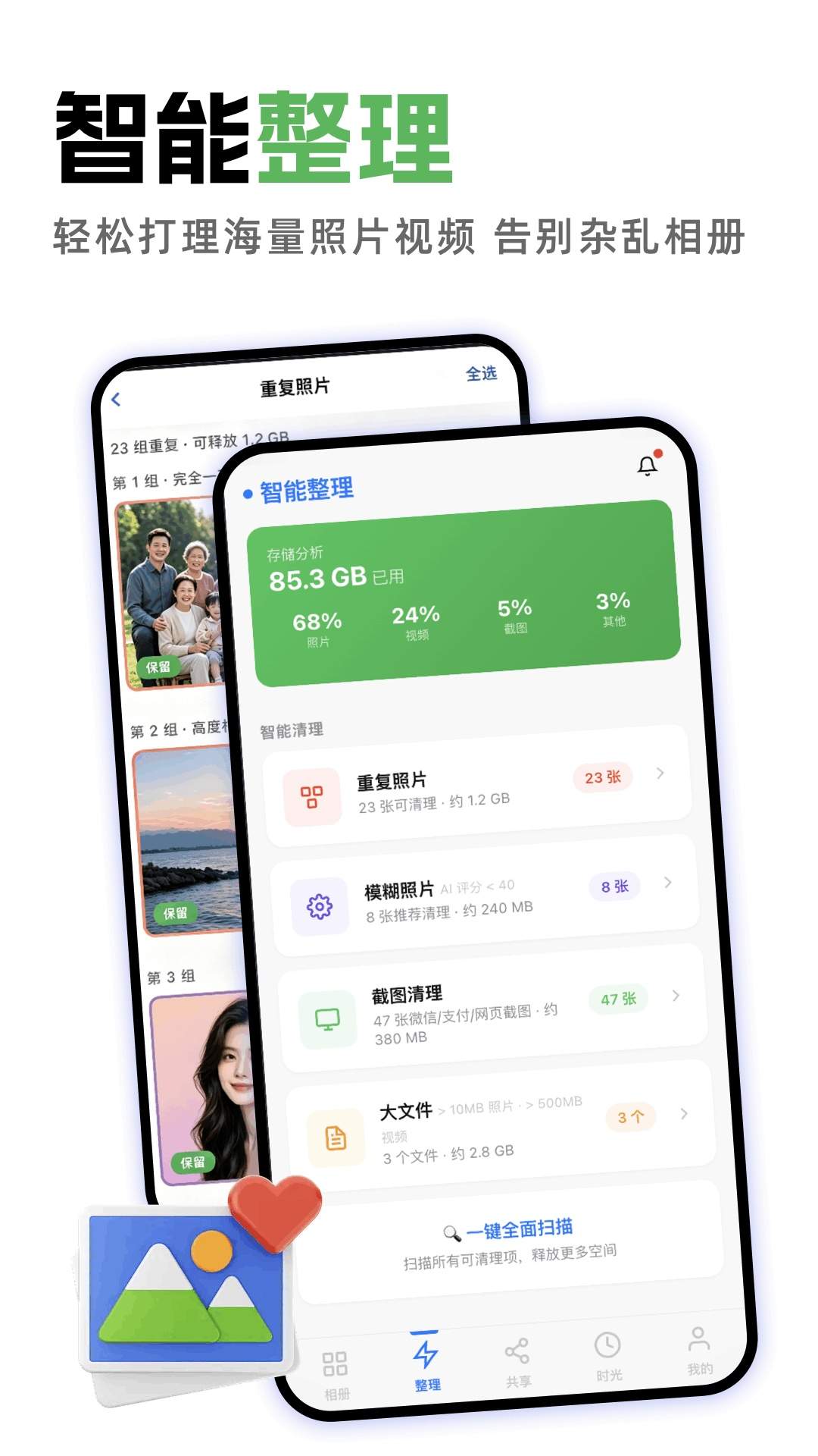 我的相册云存储官网版