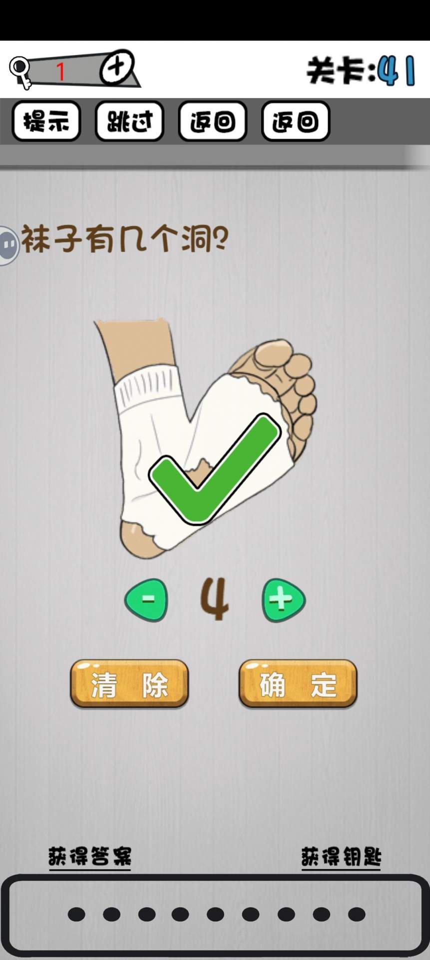 脑子就是个好东西41~50关攻略