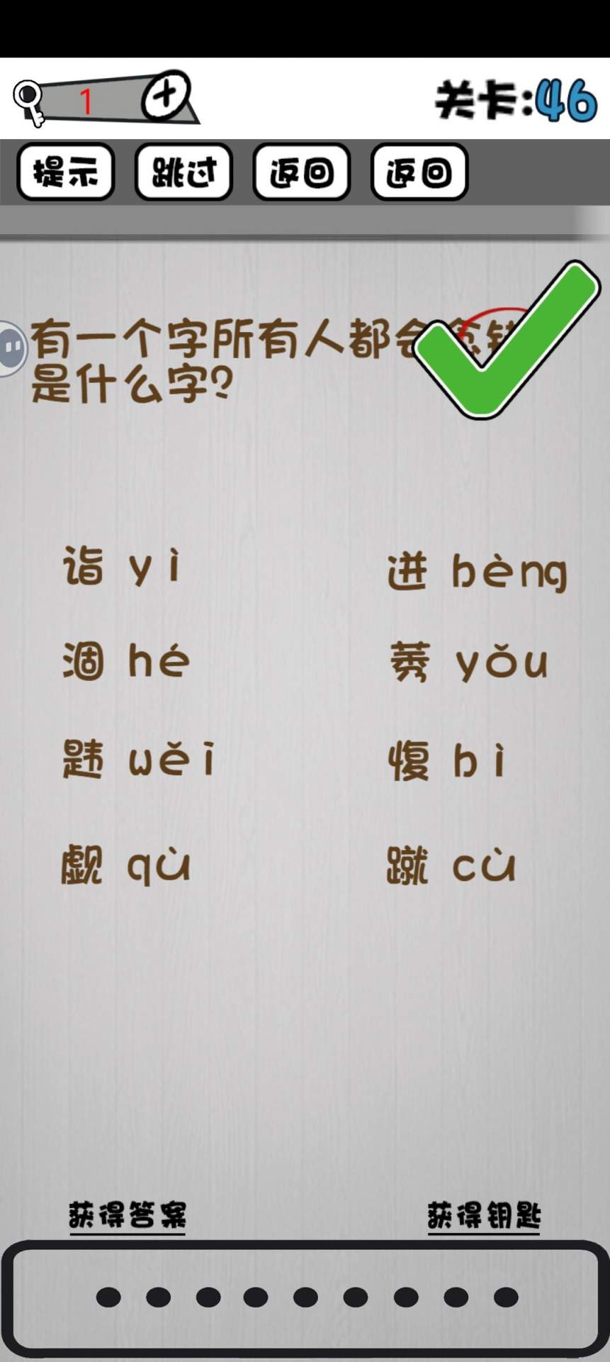 脑子就是个好东西41~50关攻略