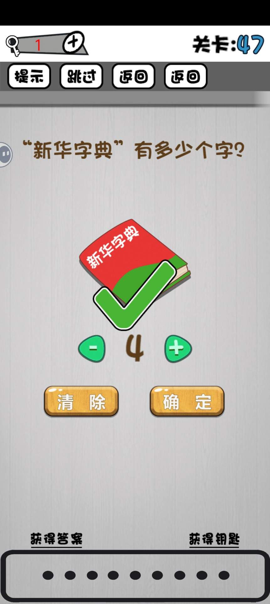 脑子就是个好东西41~50关攻略