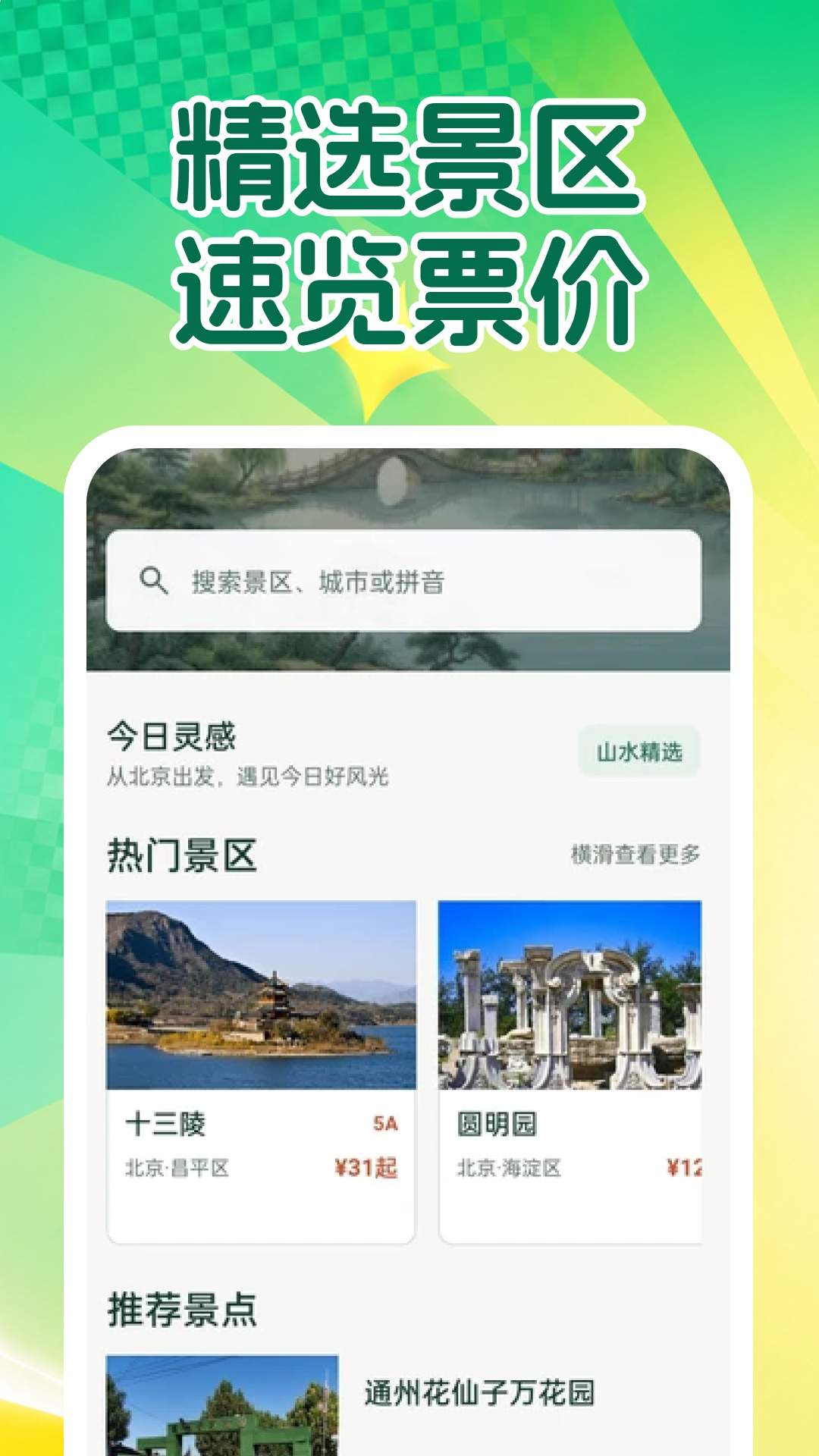 携麦特价门票预订正式版
