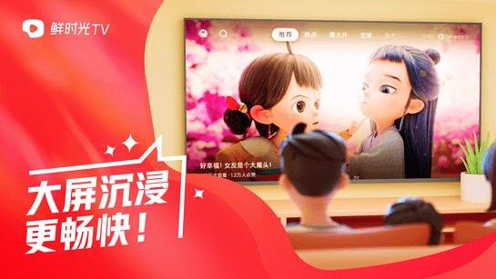 华数鲜时光全新版本