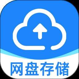 夸赞网盘安卓版