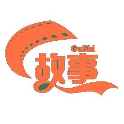 炎煌故事会手机版