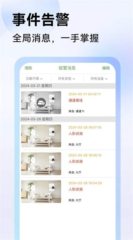 天视通正式版