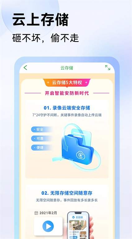 天视通安卓正版