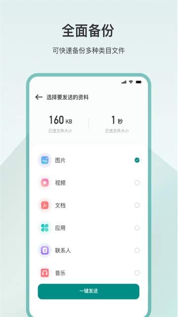 为普云一键换机官方正版