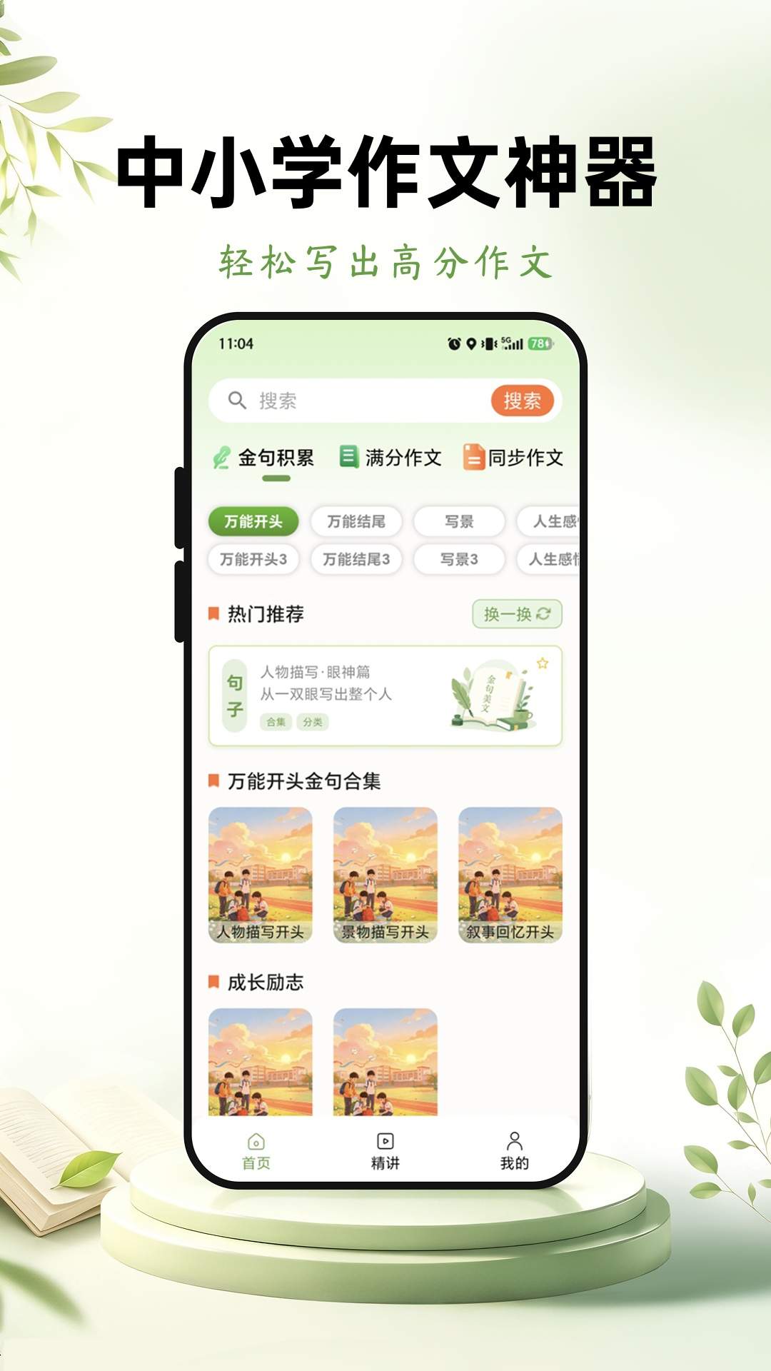 优趣作文安卓正版