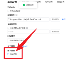 ToDesk怎么开启自动更新