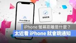 iPhone17屏幕距离怎么开启