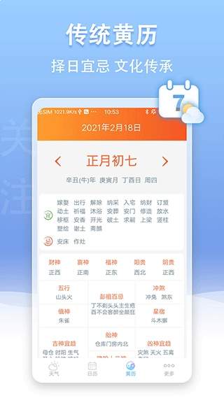 U天气官方版