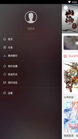 漫本安卓正版