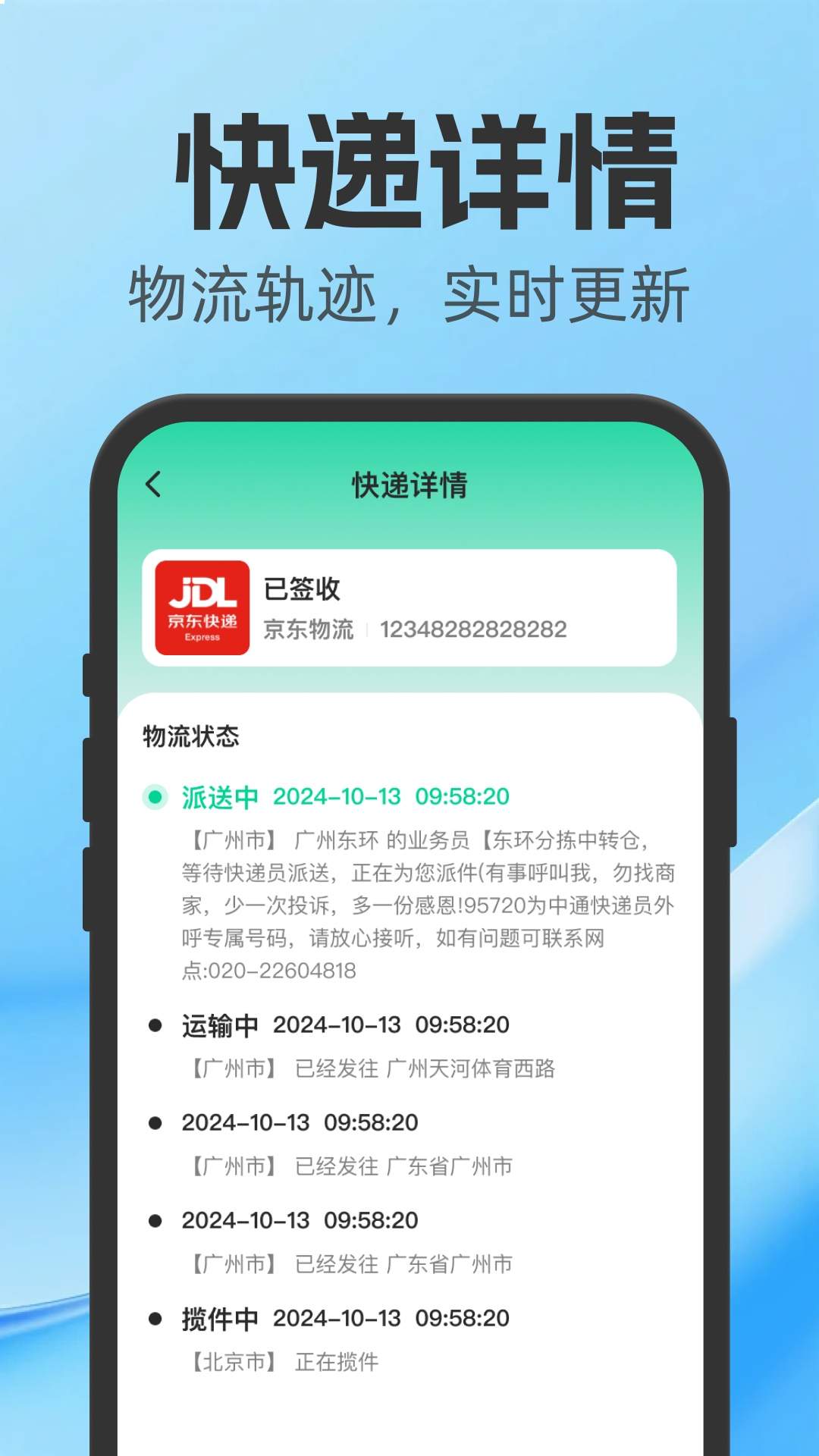 京服务单号快递查询会员免登录