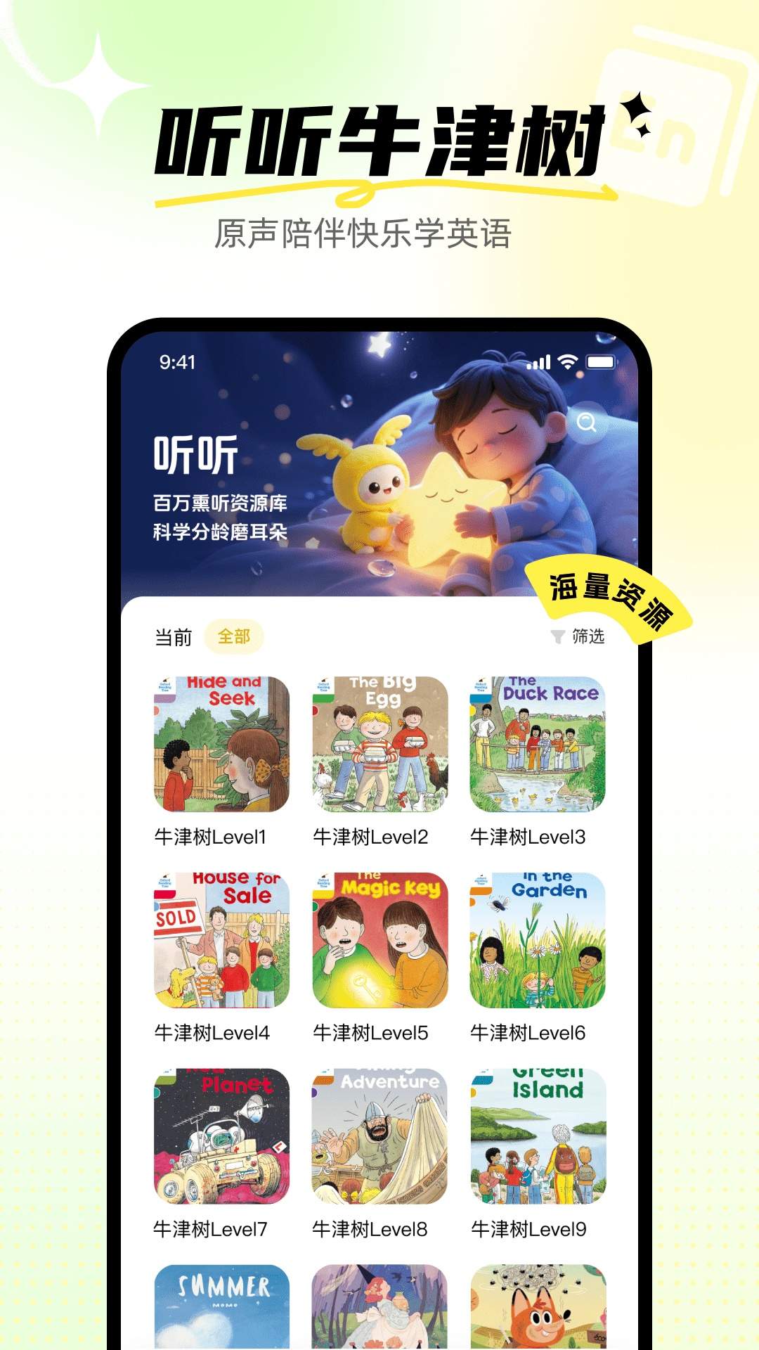 奇多多英语宝免费正版